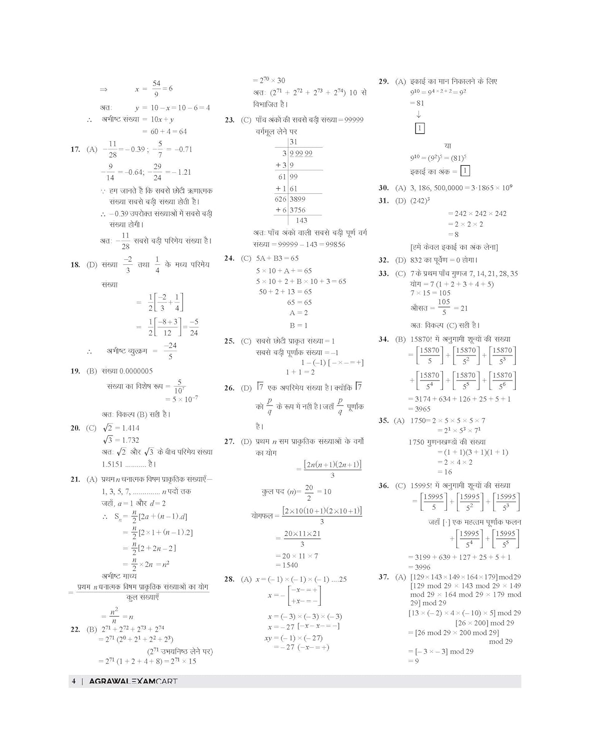 Examcart All Agniveer Non Technical Exams Math Question Bank 2026 1500+ MCQs for Army GD Clerk SKT Tradesman Navy Coast Guard SSB MR NMR Airforce AFCAT Y Group Hindi medium With Free Khatu Shyam Sticker