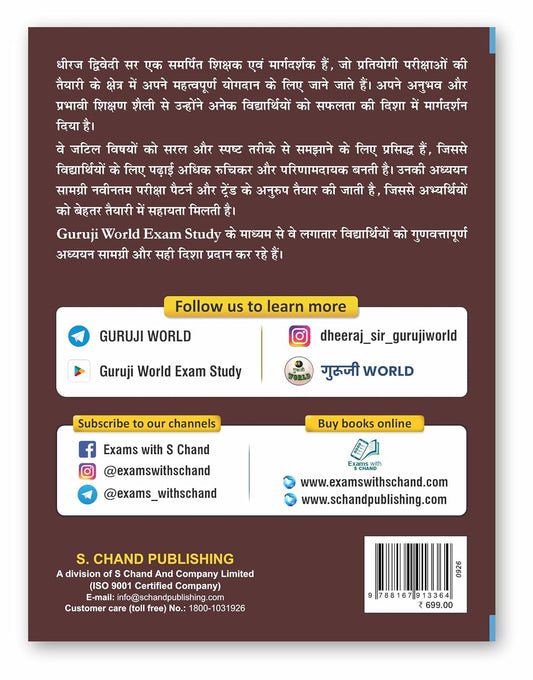 S.Chand UP SUPER TET All In One Selection Book By Dheeraj Sir