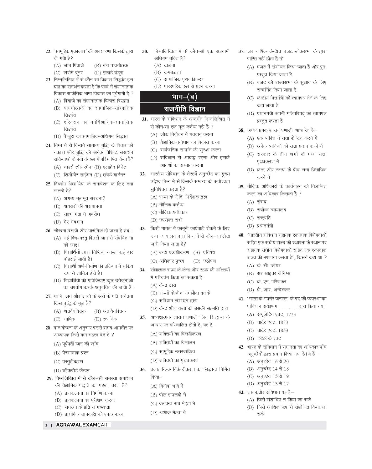 Examcart Madhya Pradesh High School Teacher Eligibility Test Varg-1 Rajneetishastra 10 Mock Papers and 2 Solved Papers