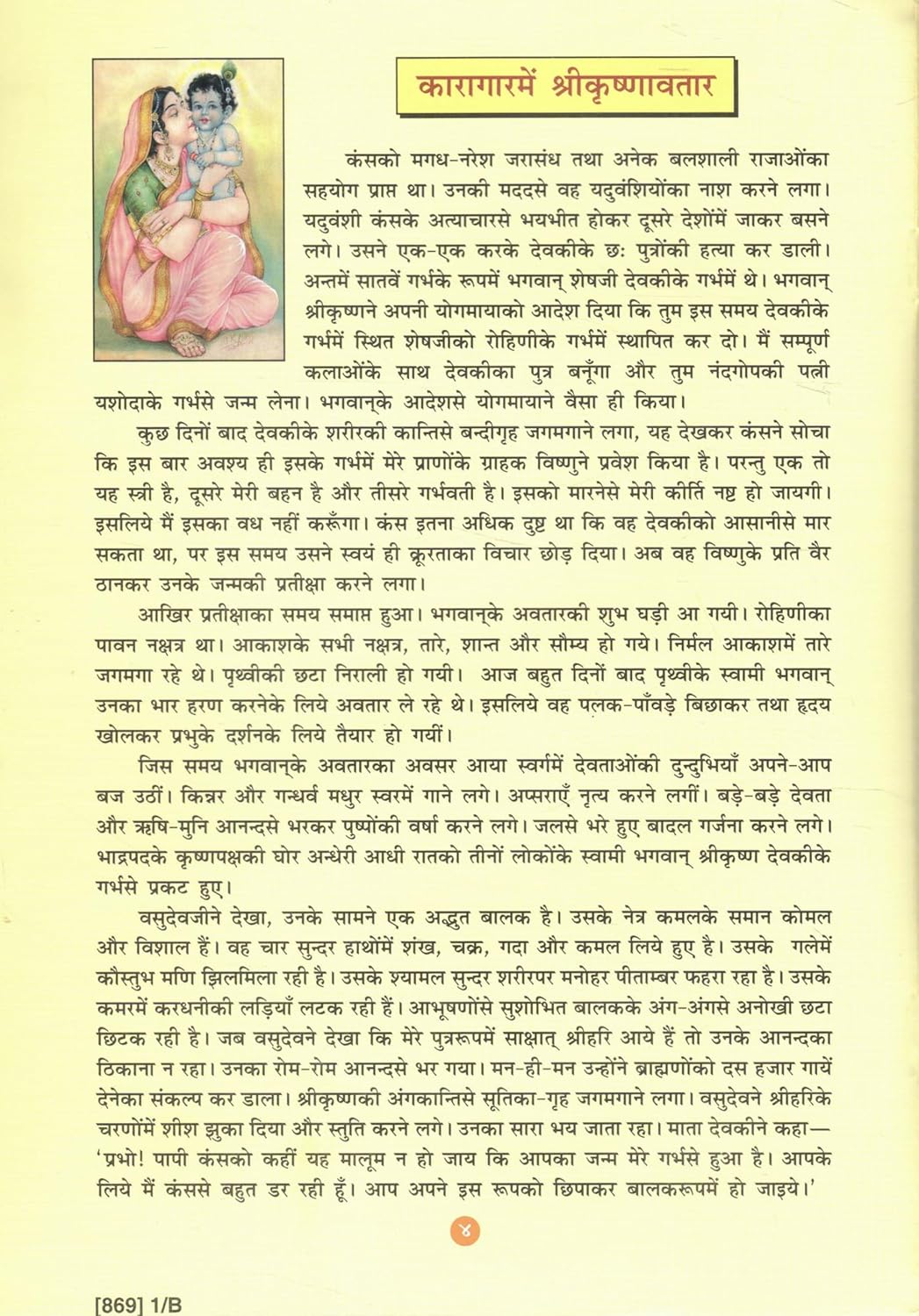 Kanheya Baal Krishna Charitra Yashoda Krishna Prem Leela Gita Press Gorakhpur Simple Hindi Bhakti Granth Krishna Childhood Stories With Free Khatu Shyam Sticker