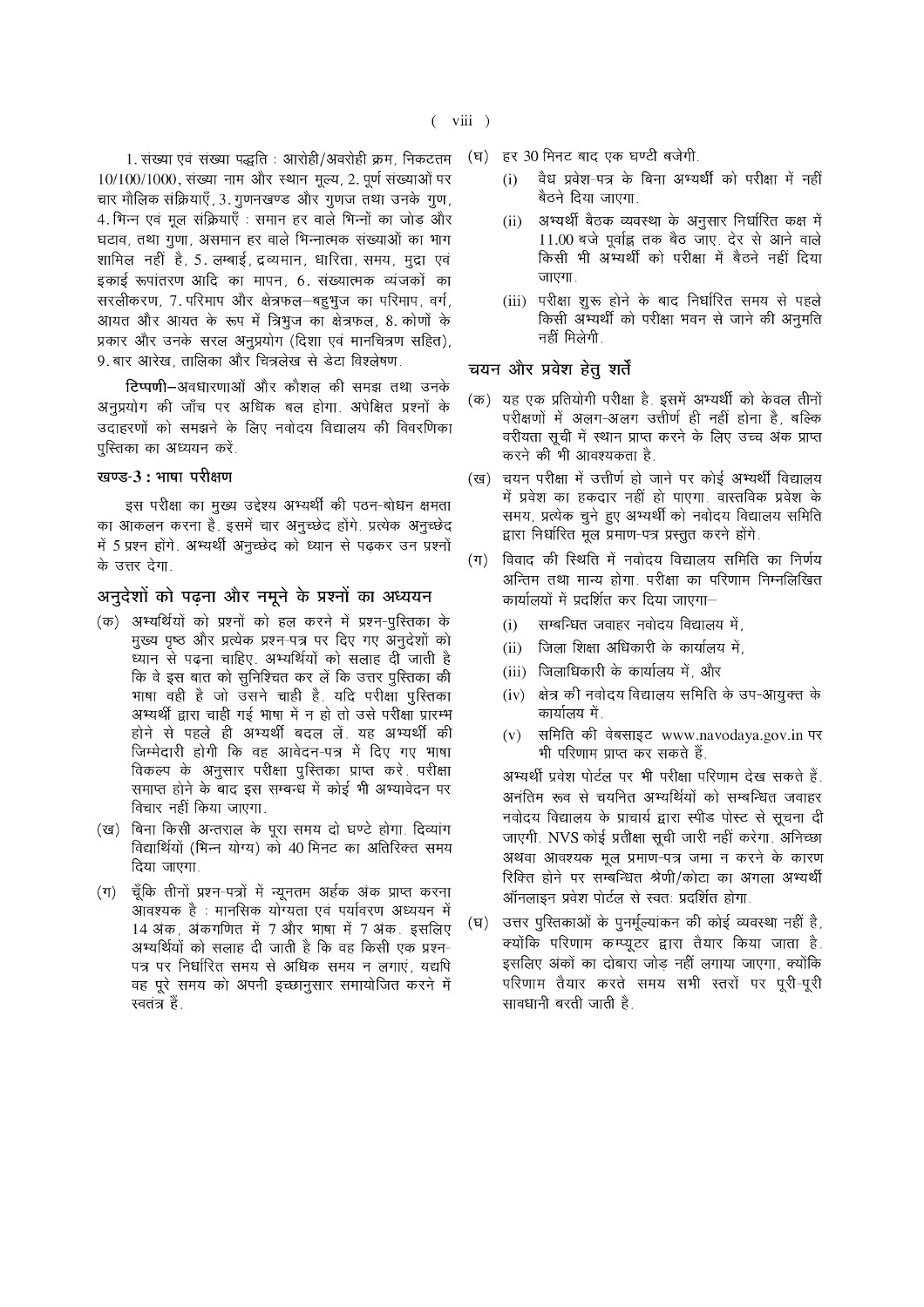 Upkar Jawahar Navodaya Vidyalaya 2027 Class 6 Pravesh Pariksha Practice Work Book Hindi Medium Based on Latest Syllabus