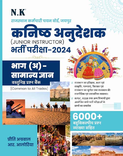 NK Rajasthan Kanishth Anudeshak Junior Instructor Exam 2024 Samanya Gyan GK Part A Common to All Trades By Priti Agrawal