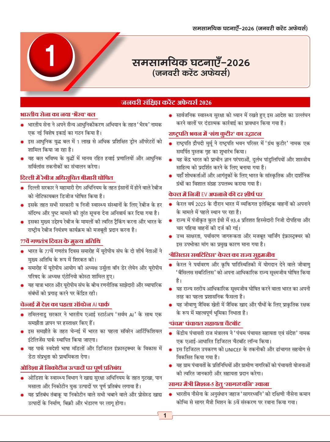 UP Exam Wale Current Affairs Yearly 2026 | Ghatna Pravah Varshiki 2026