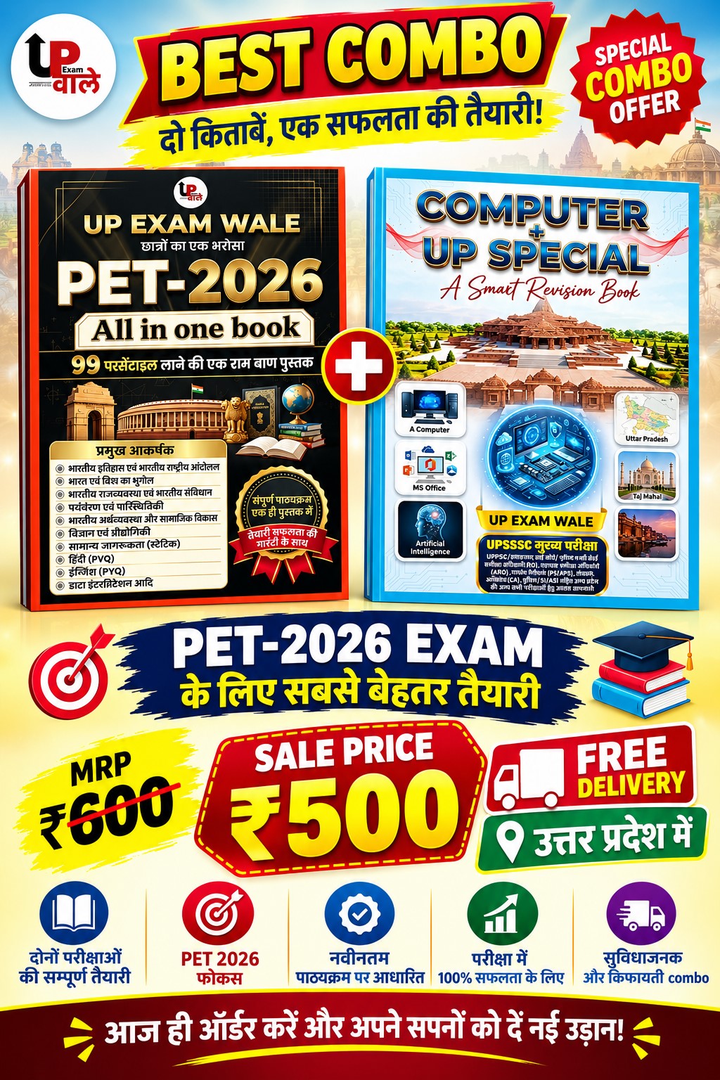 UP Exam Wale PET 2026 + Computer + UP Special Combo of 2 Books