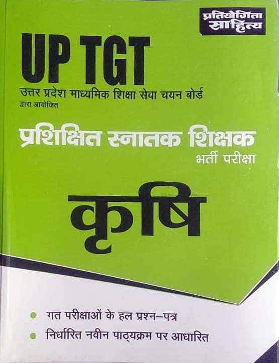 Pratiyogita Sahitya UP TGT Krashi Agriculture Bharti Pariksha Book In Hindi