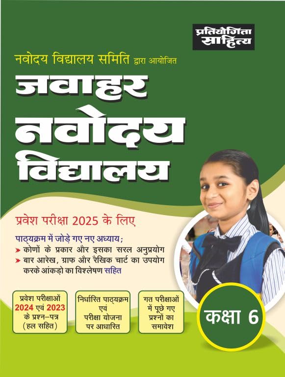 Jawahar Navodaya Vidyalaya 2025 Class 6 Entrance Exam Guide With Previous Years Solved Papers Book Hindi Medium