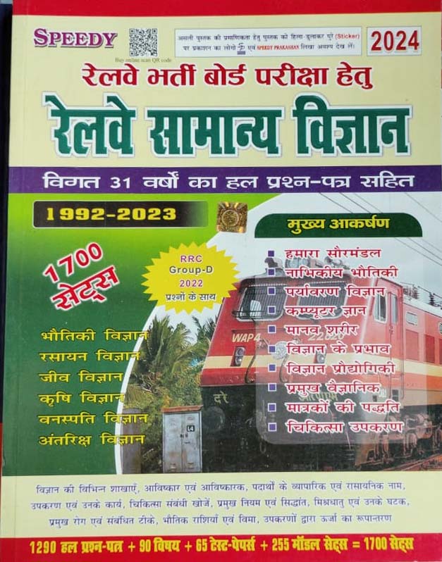 Speedy RRB ALP 2024 Exam Samanya Vigyan Railway General Science Previous 31 Years Solved Papers 1700 Sets 1992 to 2023 Hindi Medium