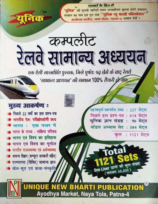 Unique Complete Railway General Studies Samanya Adhyayan Total 1121 Sets Approximately 35000 One Liner Questions In Hindi Medium