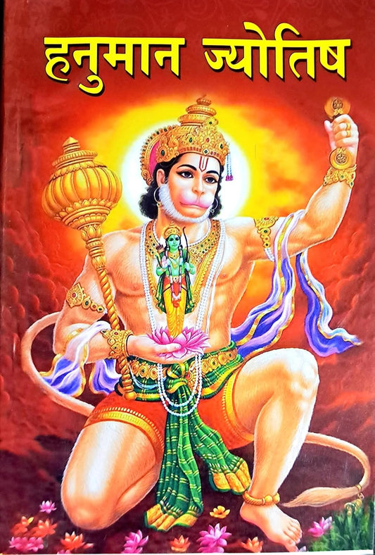 Hanuman Jyotish Bhasha Tika Sahit By Pt Ramji Sharma