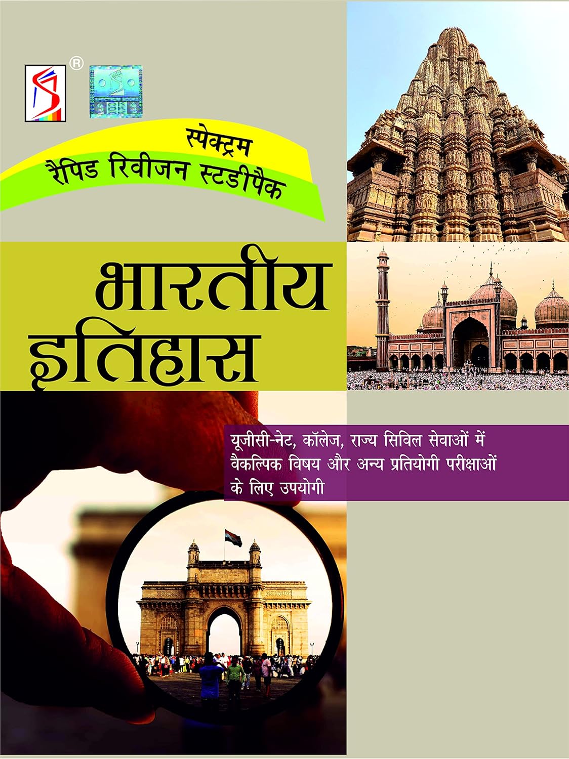 Spectrum Bharatiya Itihas Indian History Rapid Revision Study Book for All Competitive Exams