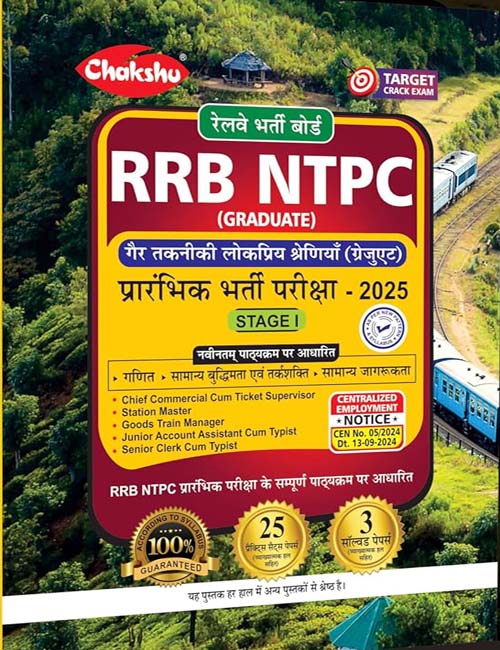 Chakshu RRB NTPC 2025 Graduate Level Prelims Exam 25 Practice Sets With 3 Solved Papers Book Hindi Medium