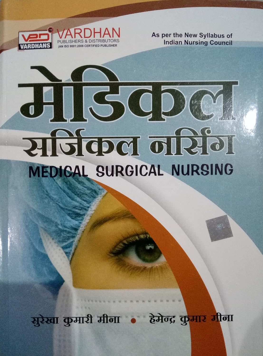 Medical Surgical Nursing Hindi Medium By Surekha Kumari Meena And Hemendra Kumar Meena