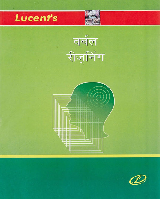 Lucent Verbal Reasoning Book Latest 11th Edition 2024 Hindi Medium for All Competitive Exams