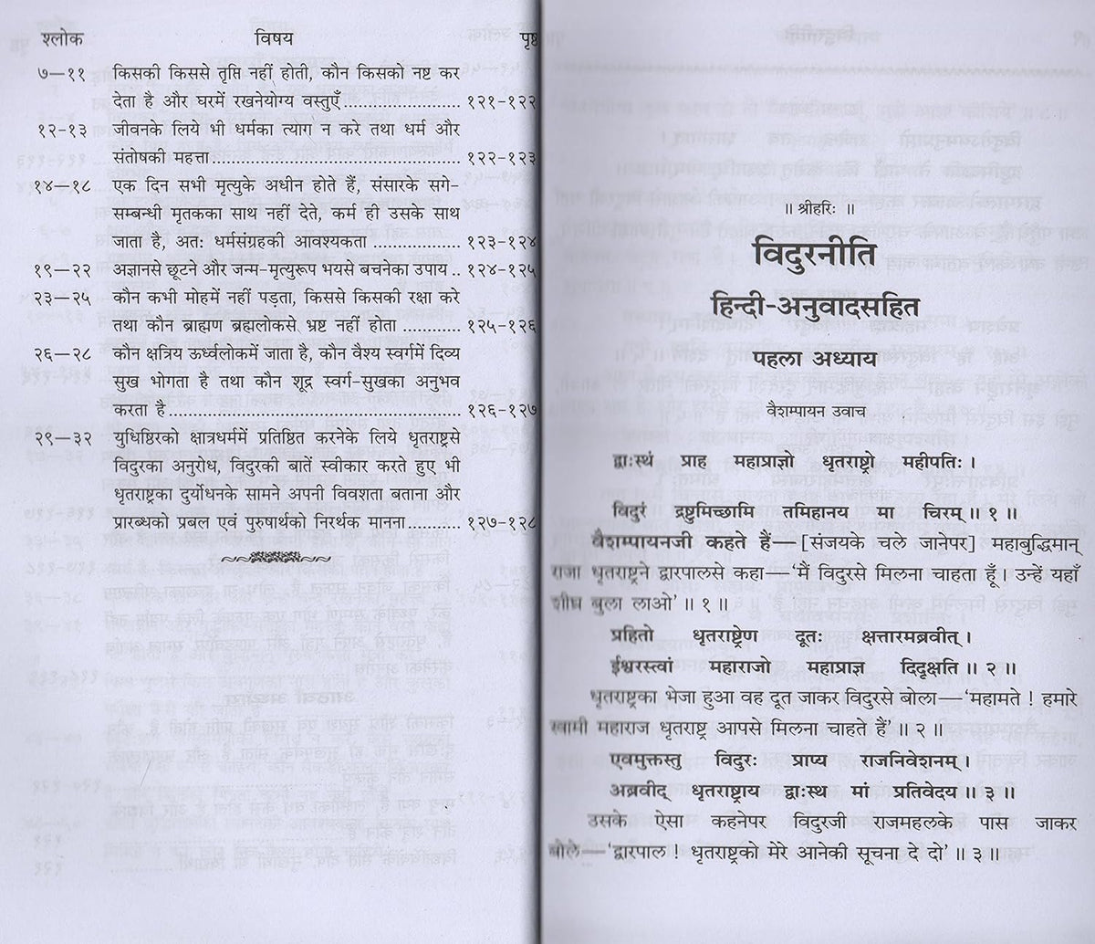 Gita Press Gorakhpur Shree Hari Vidur Neeti Hindi Medium With Free Khatu Shyam Sticker
