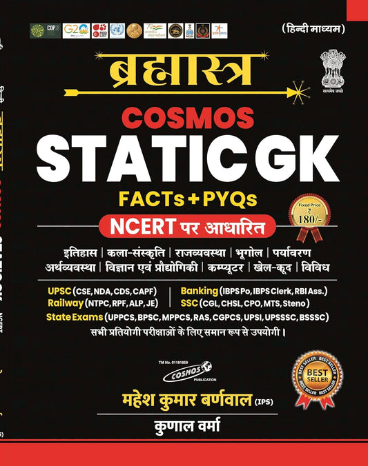 Cosmos Static GK Brahmastra Facts and PYQs Based on NCERT Latest Edition 2025 Hindi Medium By Mahesh Kumar Barnwal