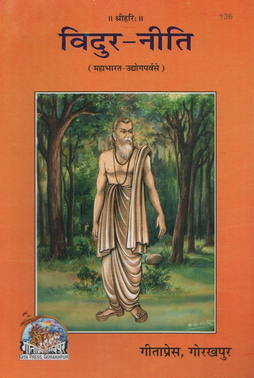 Gita Press Gorakhpur Shree Hari Vidur Neeti Hindi Medium With Free Khatu Shyam Sticker