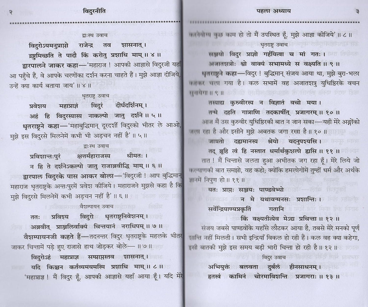 Gita Press Gorakhpur Shree Hari Vidur Neeti Hindi Medium With Free Khatu Shyam Sticker