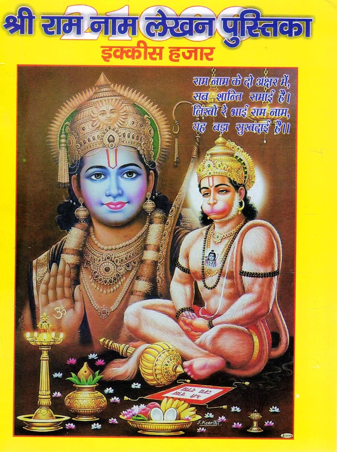 Shri Ram Naam Lekhan Pustika Ram Naam Jap And Lekhan Book Hindi Spiritual Book With PC Size Ram Darbar Photo