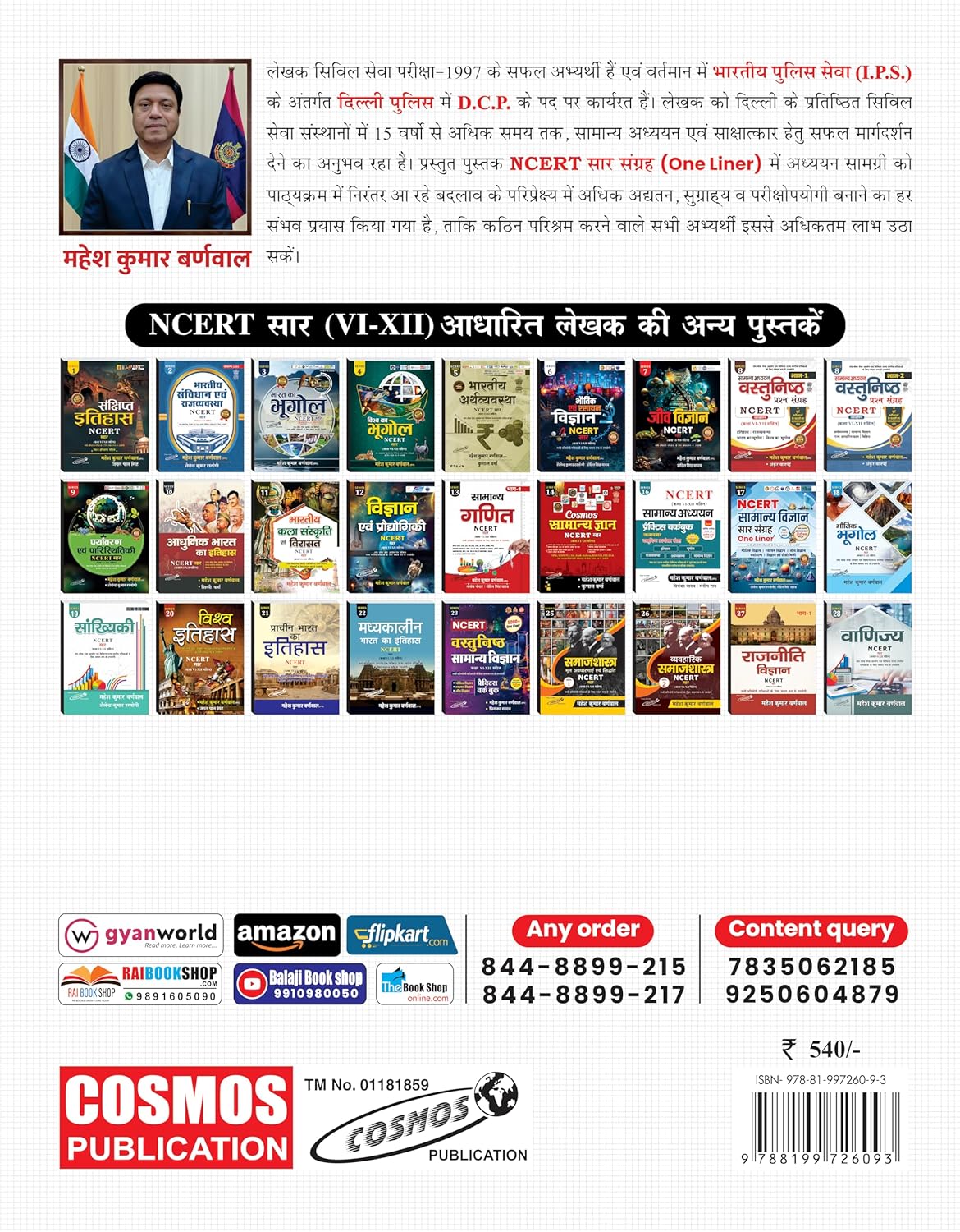 NCERT Saar Sangrah Class 6 To 12 With On Liner Latest Edition 2026 All Competitive Exams By Mahesh Kumar Barnwal