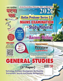 Ghatna Chakra UPPCS Mains 2026 GS Paper 1st 2nd 3rd 4th 5th 6th English Medium Combo Set of 6 Books