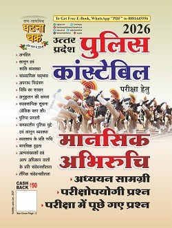 Ghatna Chakra Uttar Pradesh Tathya Saar 2026 With UP Police Constable Exam 2026 Mental Aptitude study Material Hindi Medium Set Of 2 Books With Free Khatu Shyam Sticker