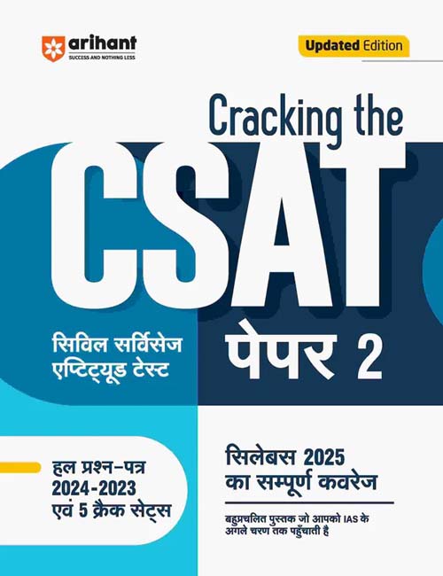 Arihant Cracking the CSAT 2025 Civil Services Aptitude Test Paper 2 Complete Coverage With Solved Papers 2024-2023 and 5 Crack Sets Updated Edition Book Hindi Medium