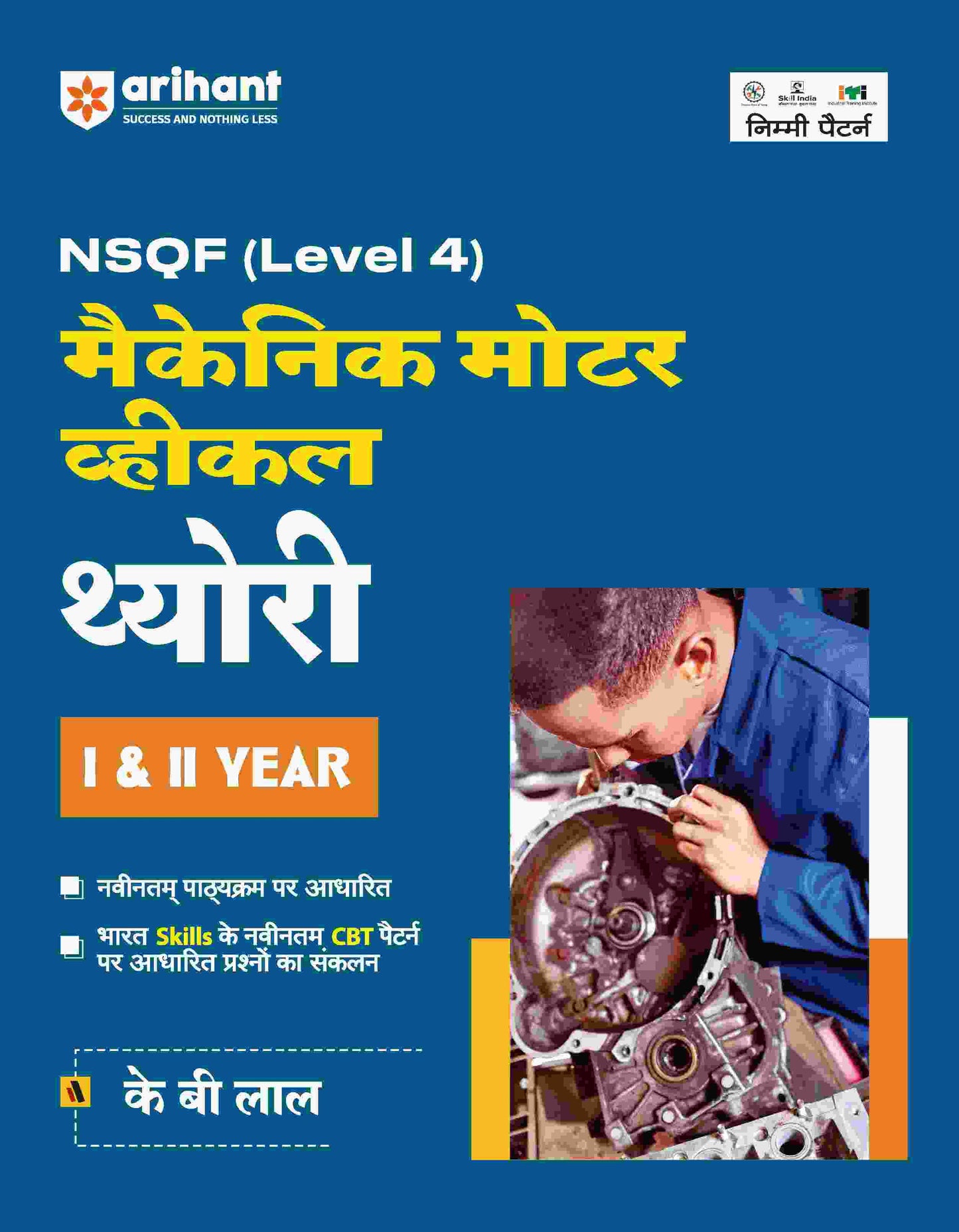 Arihant NSQF Lavel 4 Mechanic Motor Vehicle Theory 1 And 2 Year Hindi Medium