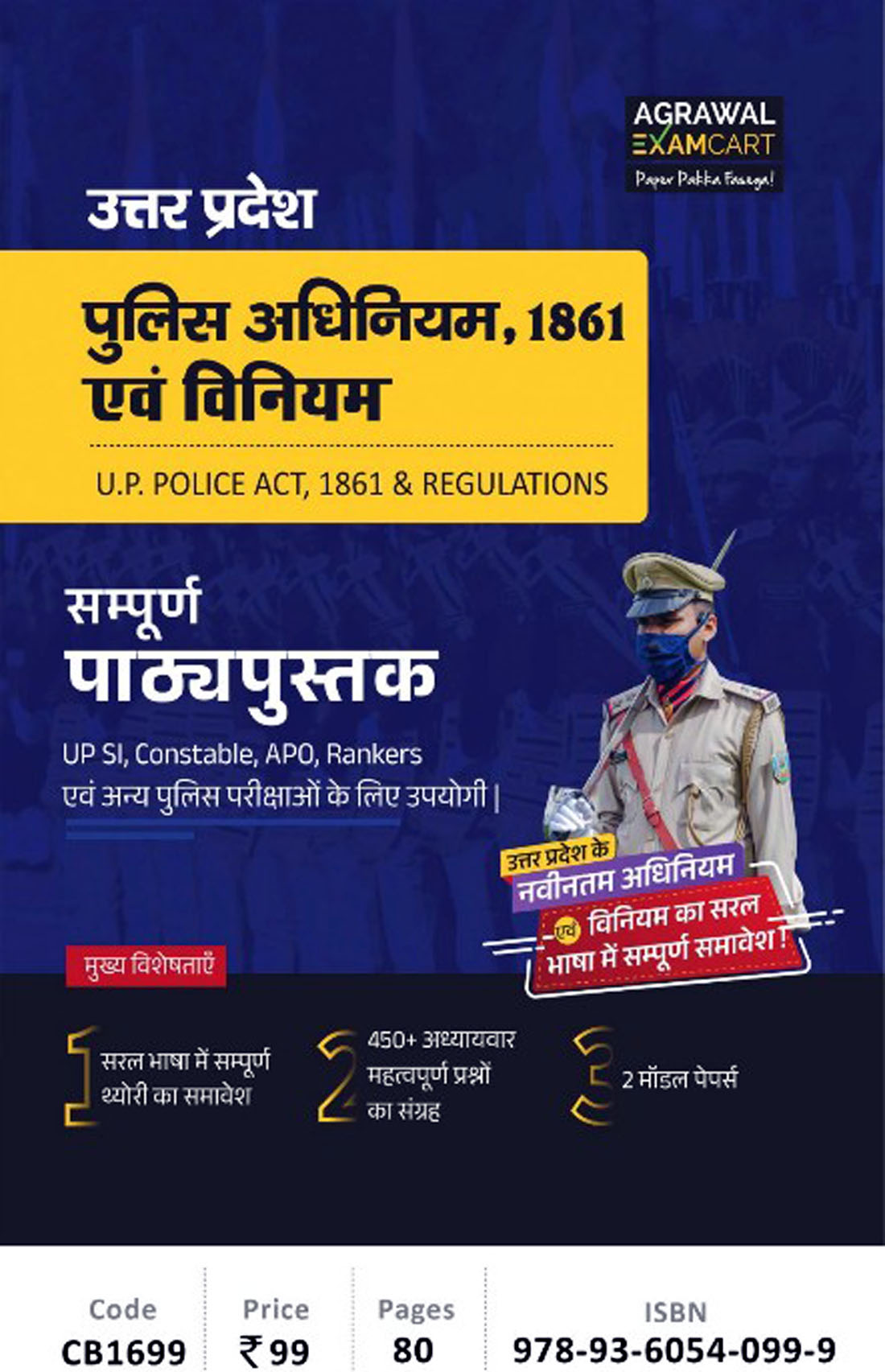 Uttar Pradesh Police Constable Exam 2026, UP Police ACT 1861 And Regulations Police Adhiniyam 1861 Evam Viniyam Text Book In Hindi With Agrawal Examcart Peper Pakka Fasega New Year Offer Gift With Multicolour khatu shyam ji Self Adhesive Waterproof Sticker Free