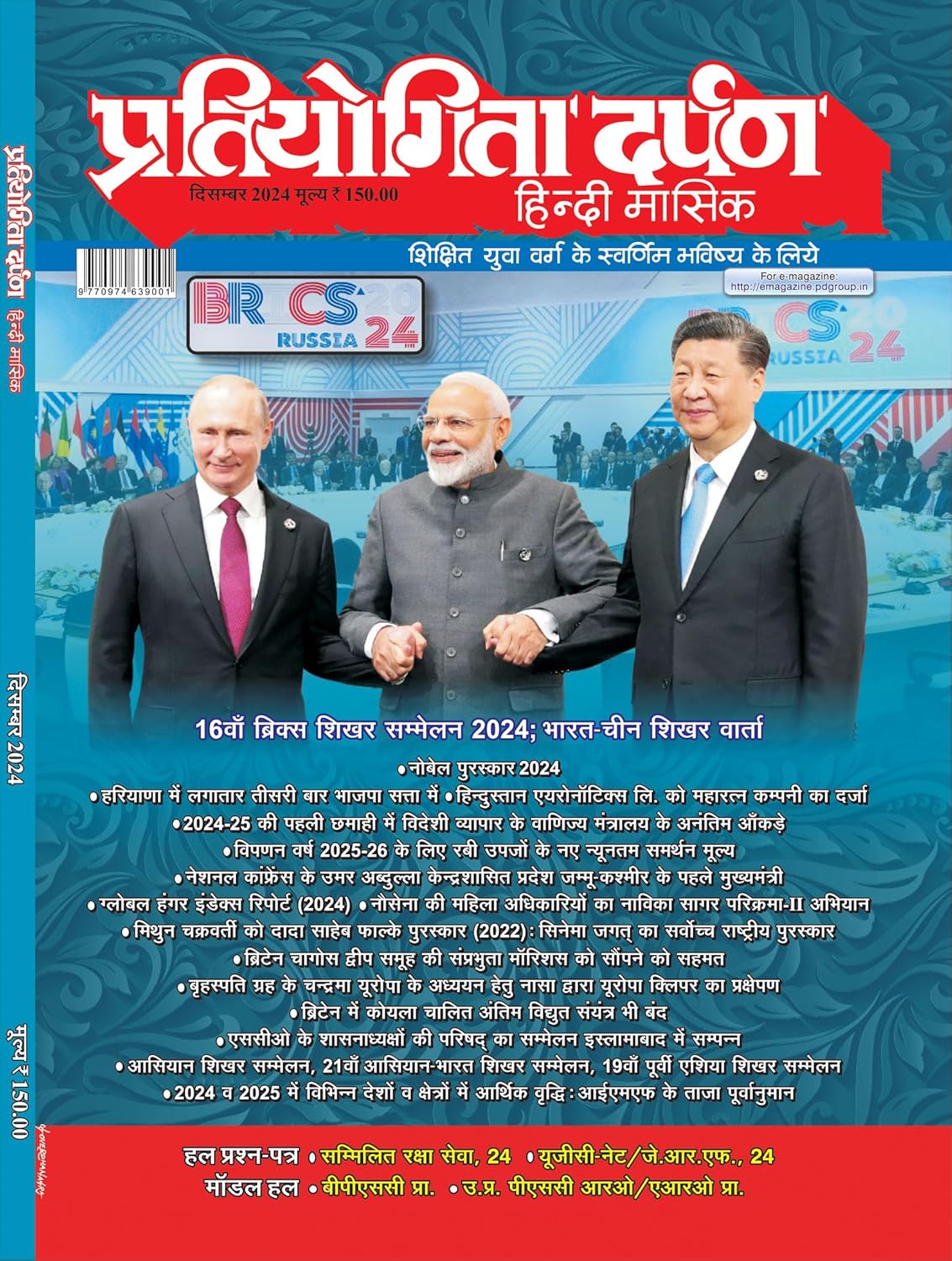 Pratiyogita Darpan December 2024 Hindi Monthly Magazine