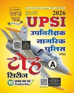 Ghatna Chakra Uttar Pradesh Tathya Saar 2026 With UPSI Part A And Part B Toh Series Vykhyatmak Hal Combo Set of 3 Books With Free Khatu Shyam Sticker