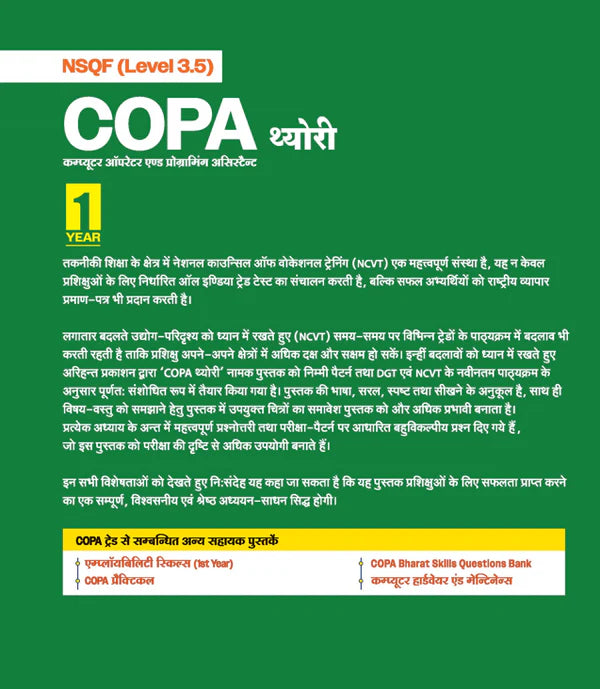 Copa Test Book Arihant NSQF Level 3.5 COPA Theory 1st Year ITI Students Bharat Skills ...