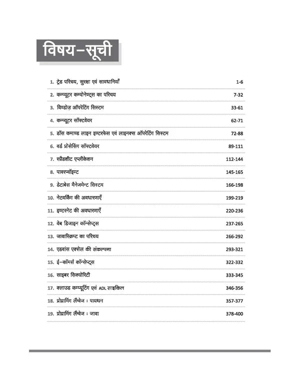 Arihant NSQF Level 3.5 COPA Theory 1st Year ITI Students Bharat Skills CBT And NIMI Pattern Based Completely Revised Edition Step by Step Theory with Diagrams Hindi Medium With Free Khatu Shyam Sticker