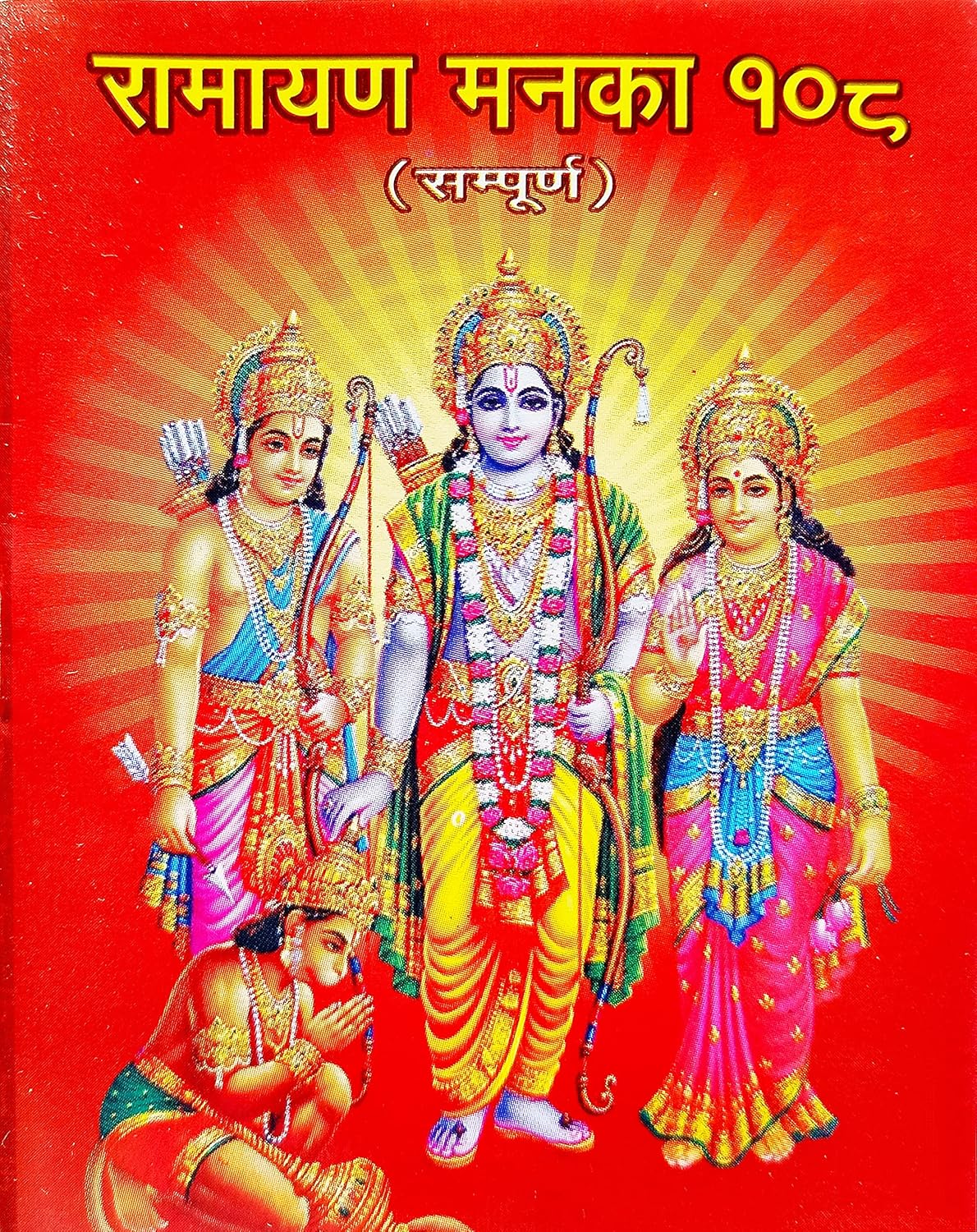 Brajdham 108 Manka Ramayan in Hindi Medium With Free Khatu Shyam Sticker