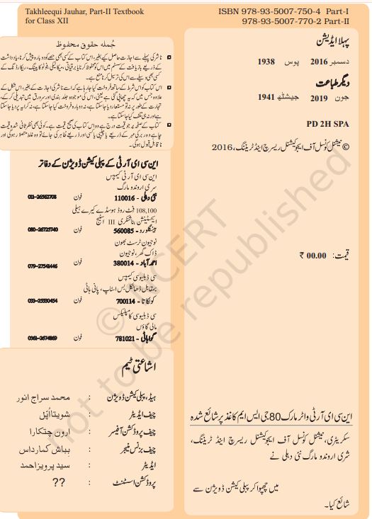 NCERT Takhleequi Jauhar