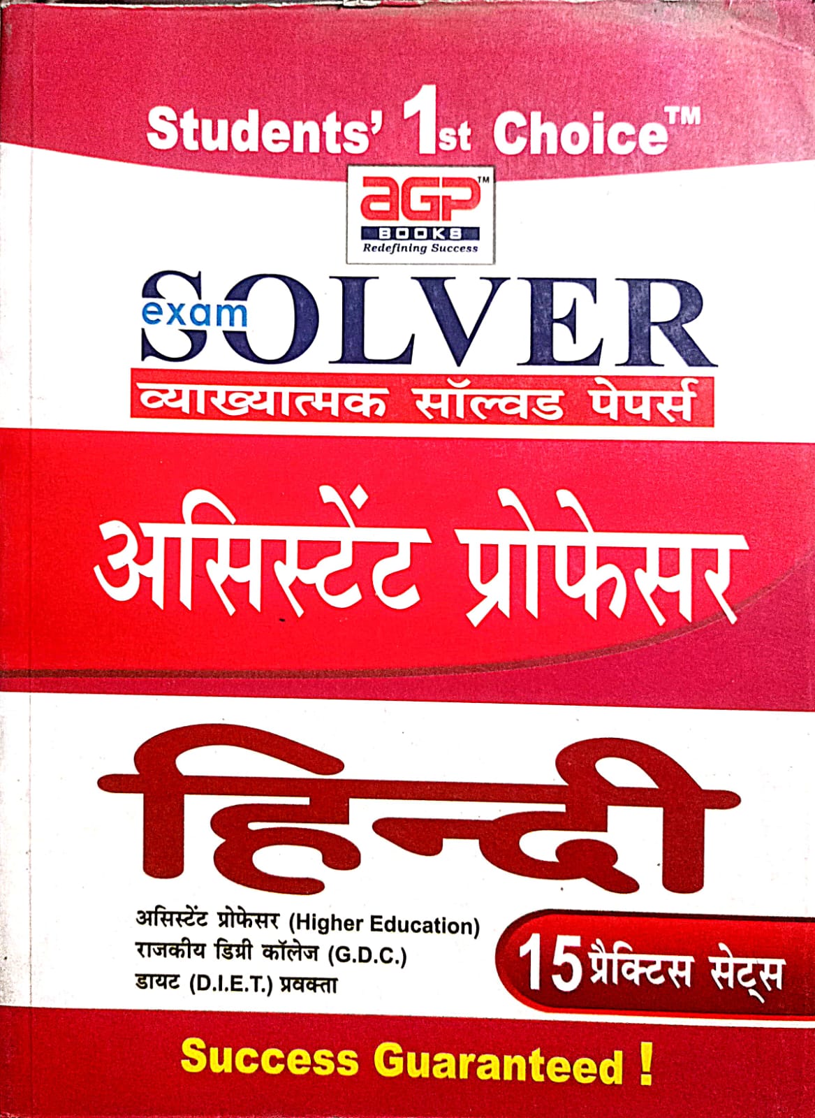 AGP Assistant Professor Hindi Vyakhyatamak Solved Paper and 15 Practice Sets