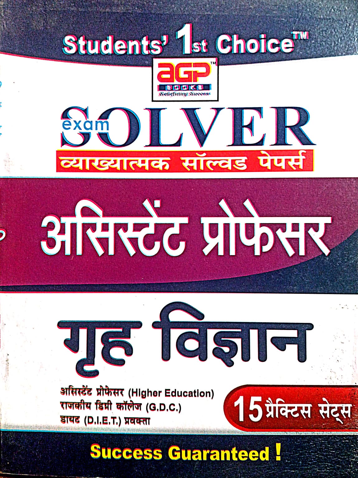 AGP Assistant Professor Home Science Grah Vigyan Vyakhyatamak Solved Paper and 15 Practice Sets Hindi Medium