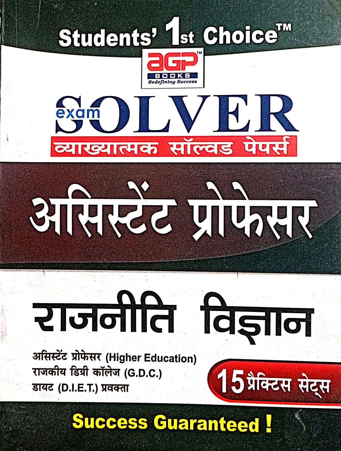 AGP Assistant Professor Rajniti Vigyan Vyakhyatamak Solved Paper and 15 Practice Sets Hindi Medium