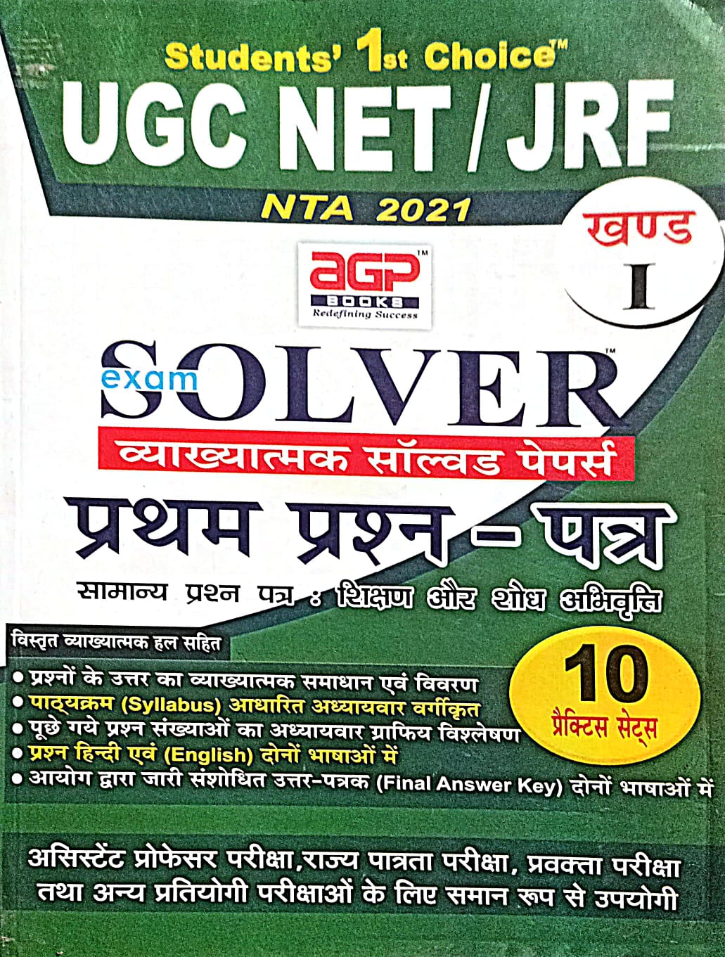  AGP UGC NET JRF NTA Exam Solver Paper 1 Shikshan Aur Shodh Abhivratti Solved Papers and 10 Practice Sets Hindi Medium