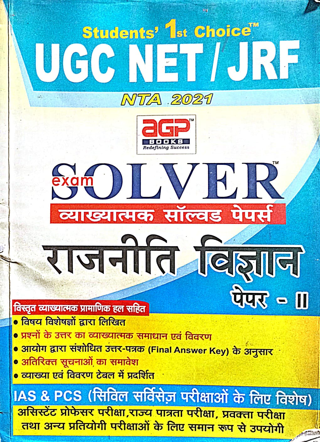 AGP UGC NET JRF NTA Exam Solver Rajaneeti Vigyan Paper 2 Solved Papers Hindi Medium

