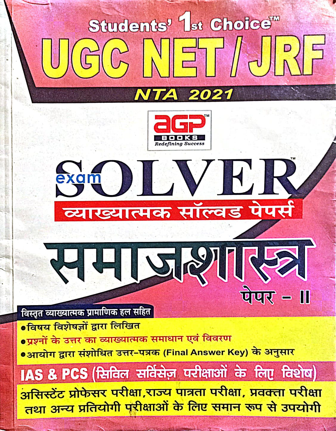 AGP UGC NET JRF NTA Exam Solver Samajashastr Sociology Paper 2 Solved Papers Hindi Medium
