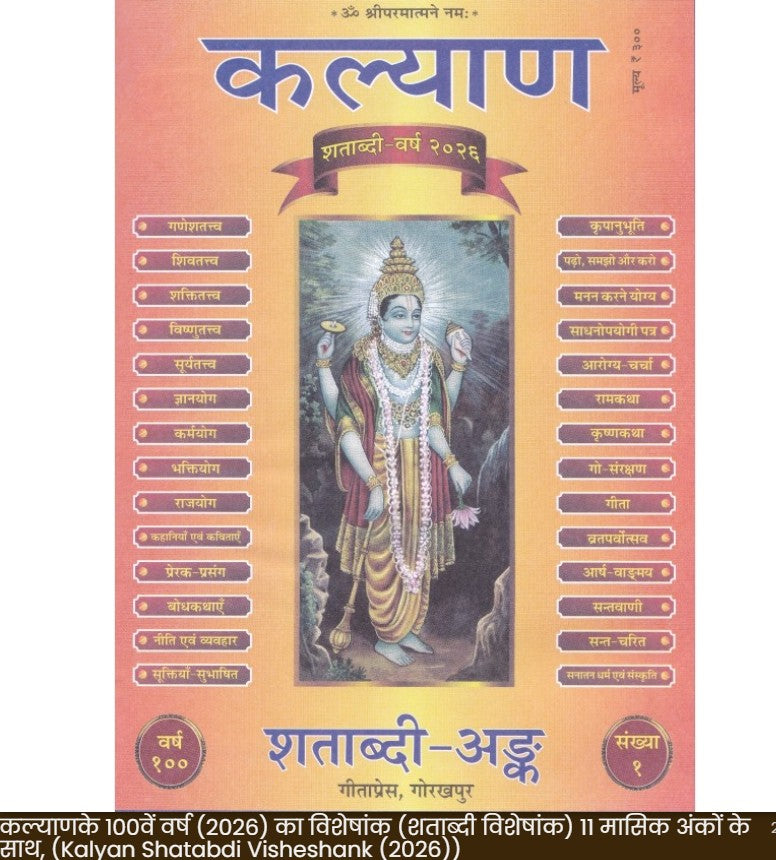 Kalyan Shatabdi Visheshank, Kalyan - A Century of Spiritual Guidance, Kalyan Centenary Special Edition 2026 by Gita Press By, Gita Press Ka, New Year Offer Gift Khatu Shyam Waterproof Sticker Free