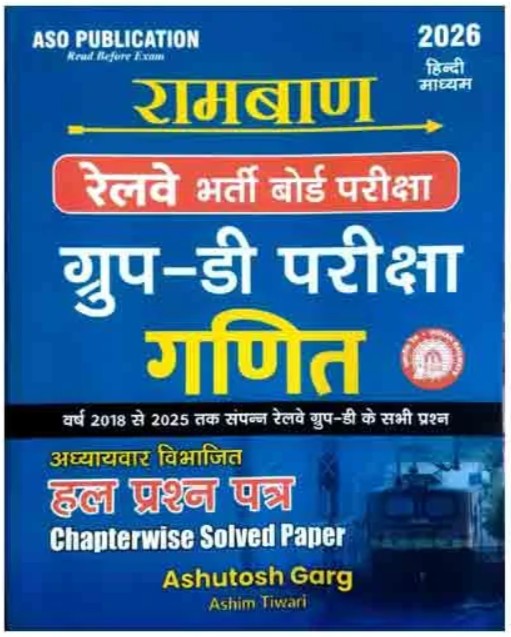 ASO Publication Railway Group D 2026 Exam Ganit Maths Rambaan Chapterwise Solved Papers 2018-2025 Hindi Medium By Ashutosh Garg