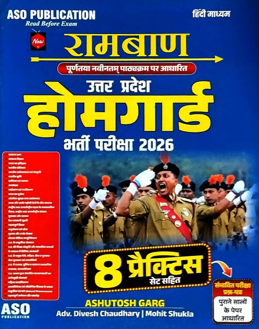 ASO Publication Uttar Pradesh Home Guard UPHG 2026 Bharti Pariksha 8 Practice Sets Ashutosh Garg With Free Khatu Shyam Sticker