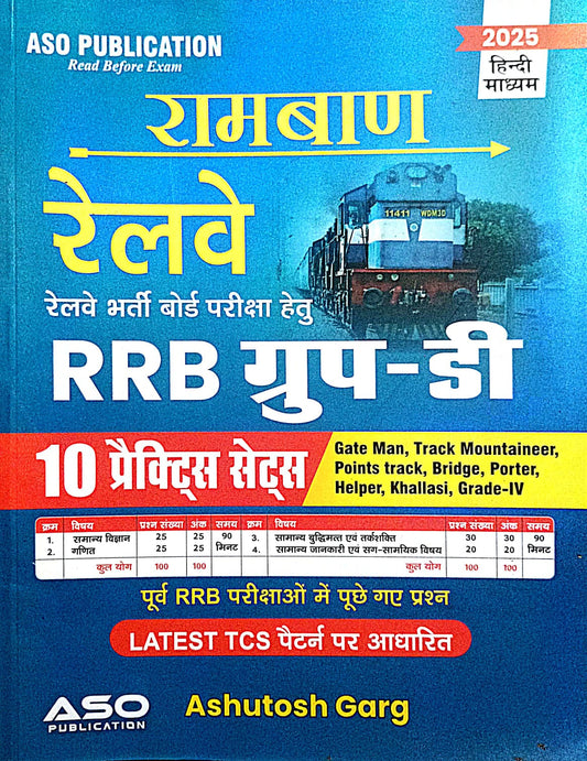 ASO Rambaan Railway Group D 2025 2026 Exam 10 Practice Sets Hindi Medium Based on Latest TCS Pattern By Ashutosh Garg