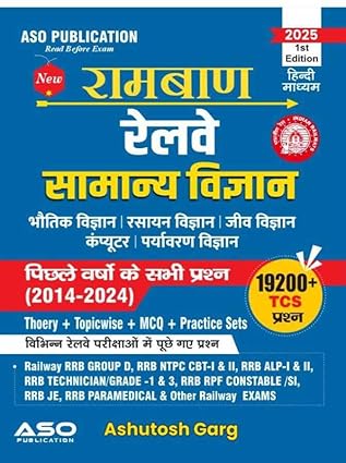 ASO Ramban Railway Samanya Vigyan 2025 Rambaan 19200+ TCS Question Previous Years 2014-2024 Hindi Medium 1st Edition By Ashutosh Garg