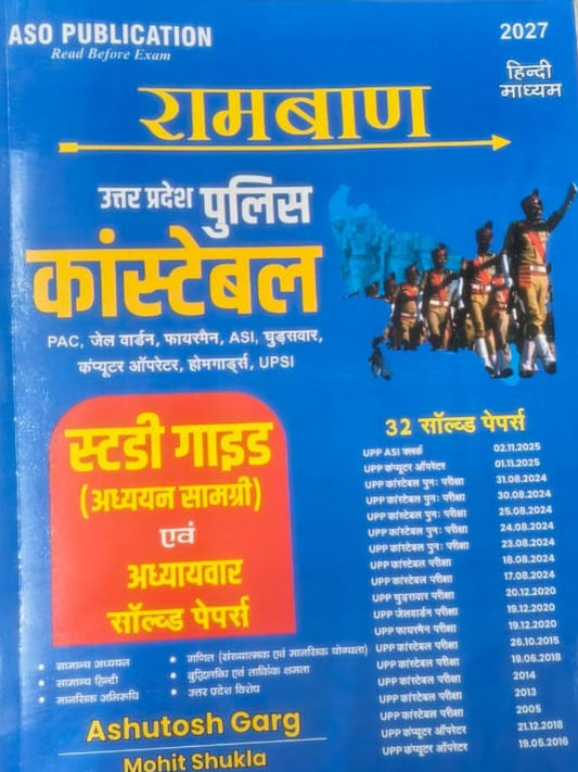 ASO Ramban UP Police Constable 2026-2027 Exam Guide With Solved Papers Chapterwise Hindi Medium By Ashutosh Garg