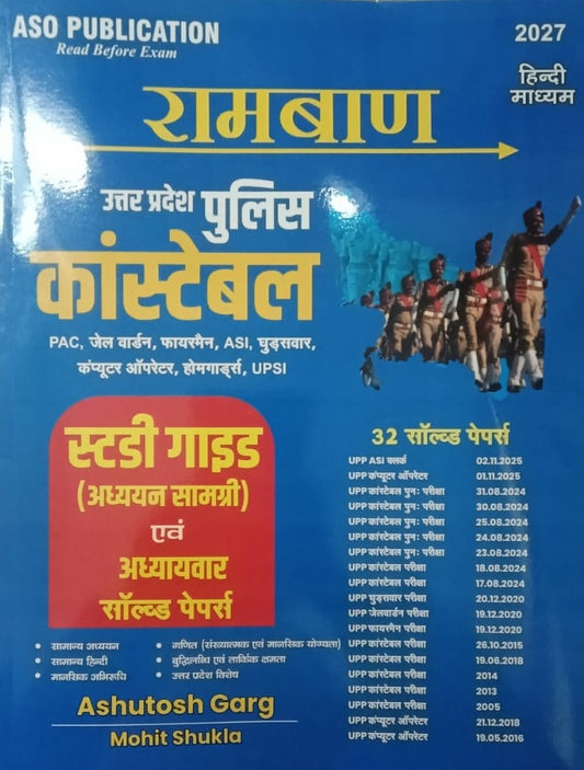 ASO Ramban UP Police Constable Study Guide Study Material And Chapterwise Solved Papers Latest Edition 2027 By Ashutosh Garg With Free Khatu Shyam Sticker