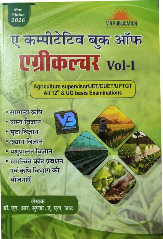 A Competitive Book of Agriculture Vol 1 Hindi Language New Edition 2026 By Dr N R Sunda A L Jat for JET CUET UP TGT PGT Agriculture Supervisor 