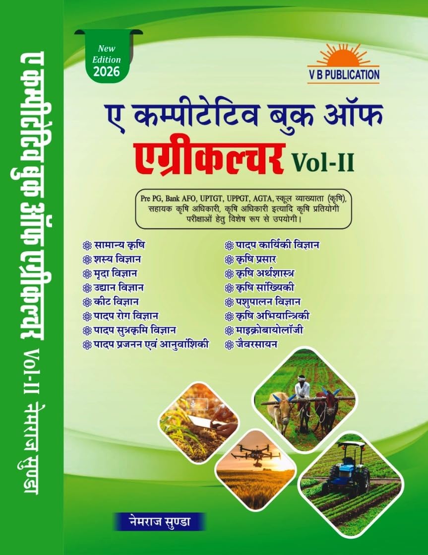 A Competitive Book of Agriculture Vol 2 Hindi Language New Edition 2026 By NemRaj Sunda V B Publication
