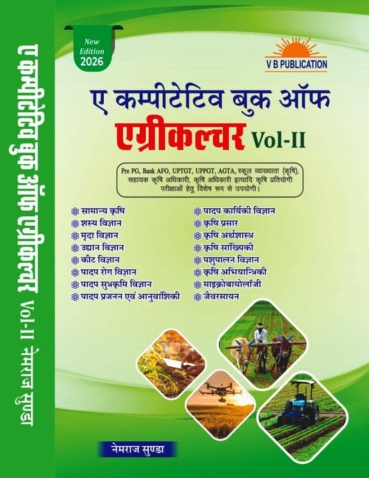 A Competitive Book of Agriculture Vol 2 Hindi Language New Edition 2026 By NemRaj Sunda V B Publication